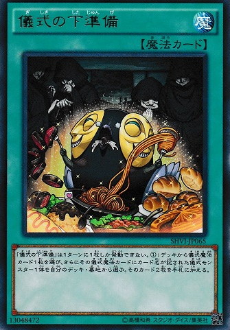 【 R 】 SHVI-JP065 　《儀式の下準備》 Ya09-08-14